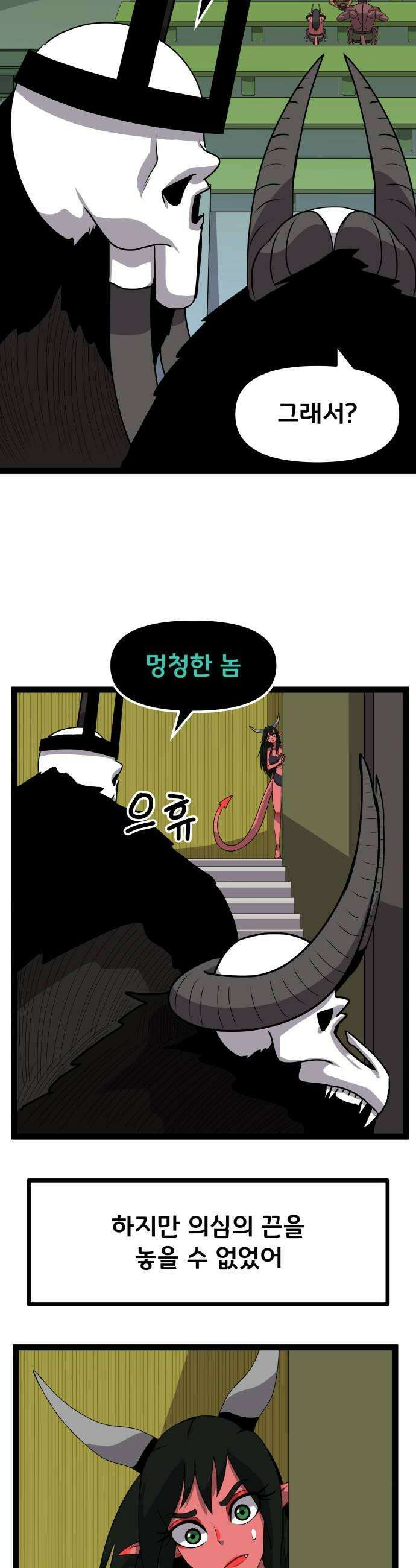나태한 마왕은 신과 싸우기로 결심한다． 85화 마왕 vs 마왕들 1 40