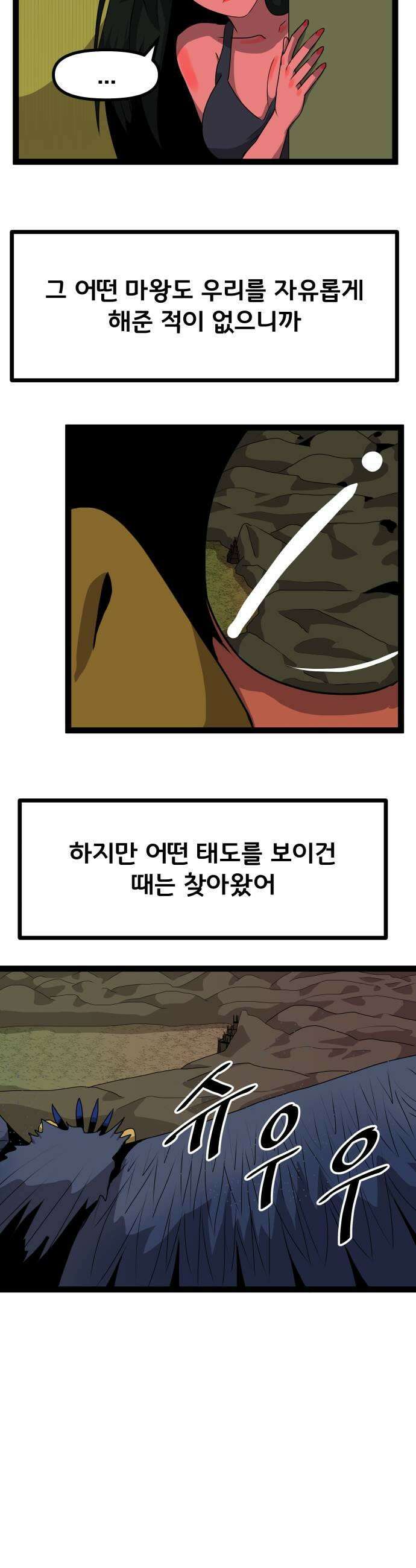나태한 마왕은 신과 싸우기로 결심한다． 85화 마왕 vs 마왕들 1 41