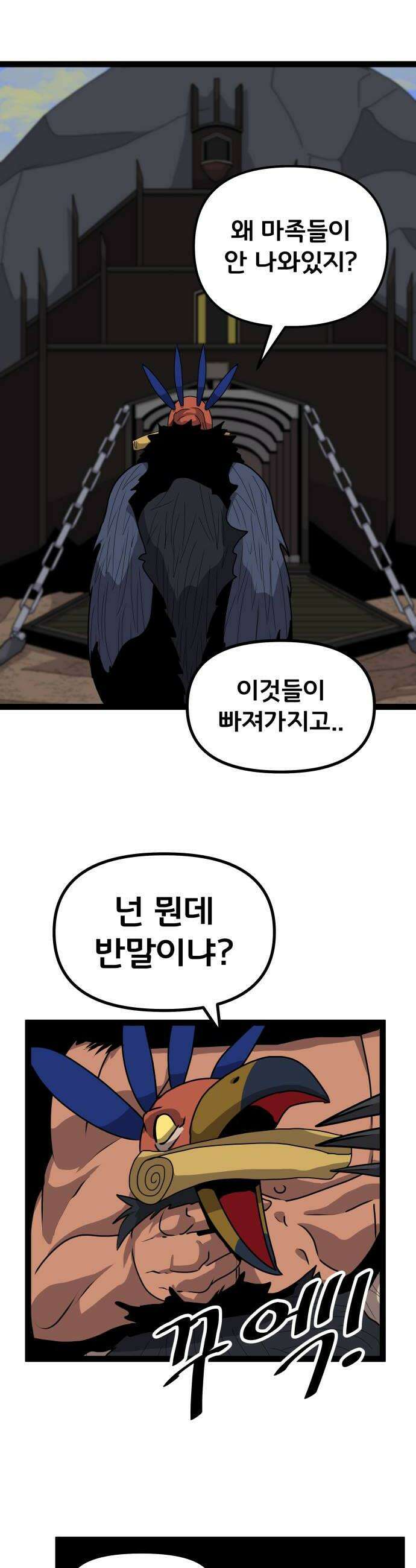 나태한 마왕은 신과 싸우기로 결심한다． 85화 마왕 vs 마왕들 1 42
