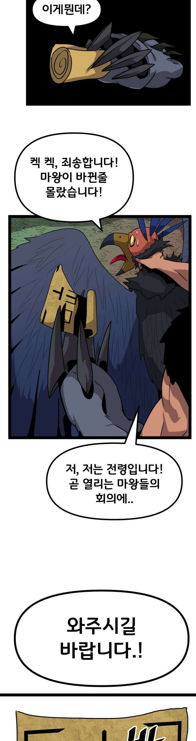 나태한 마왕은 신과 싸우기로 결심한다． 85화 마왕 vs 마왕들 1 43