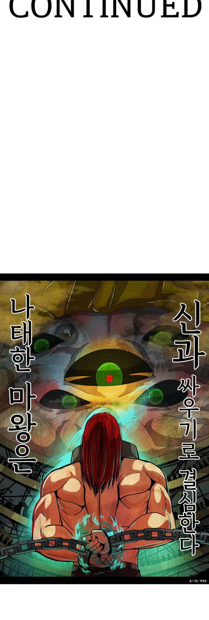 나태한 마왕은 신과 싸우기로 결심한다． 85화 마왕 vs 마왕들 1 45