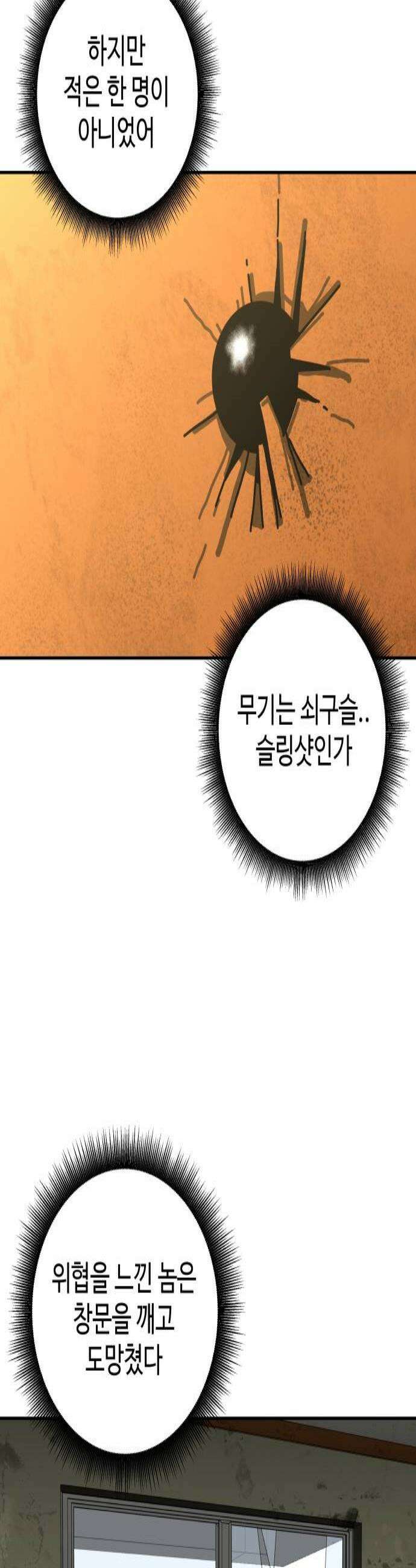홀아비 17화금남의 아울렛3 3
