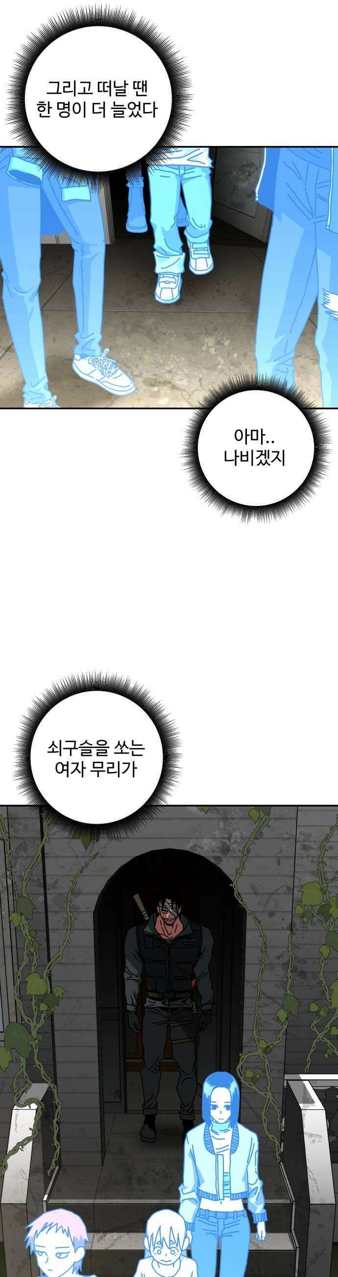 홀아비 17화금남의 아울렛3 6
