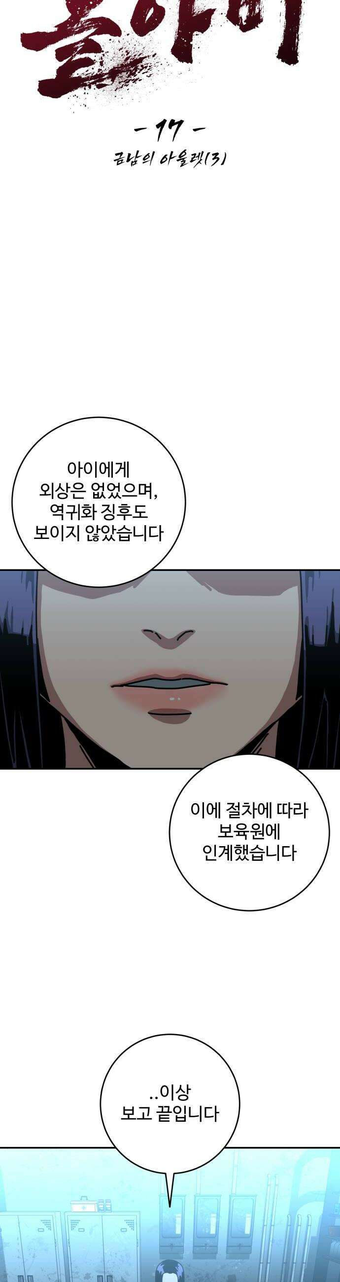 홀아비 17화금남의 아울렛3 8