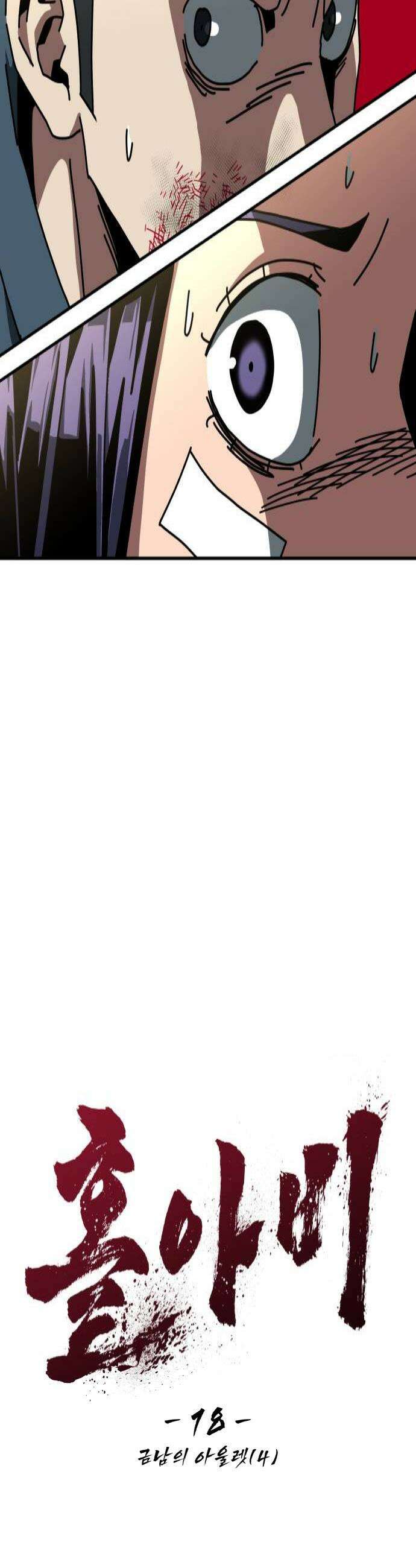 홀아비 18화금남의 아울렛4 4