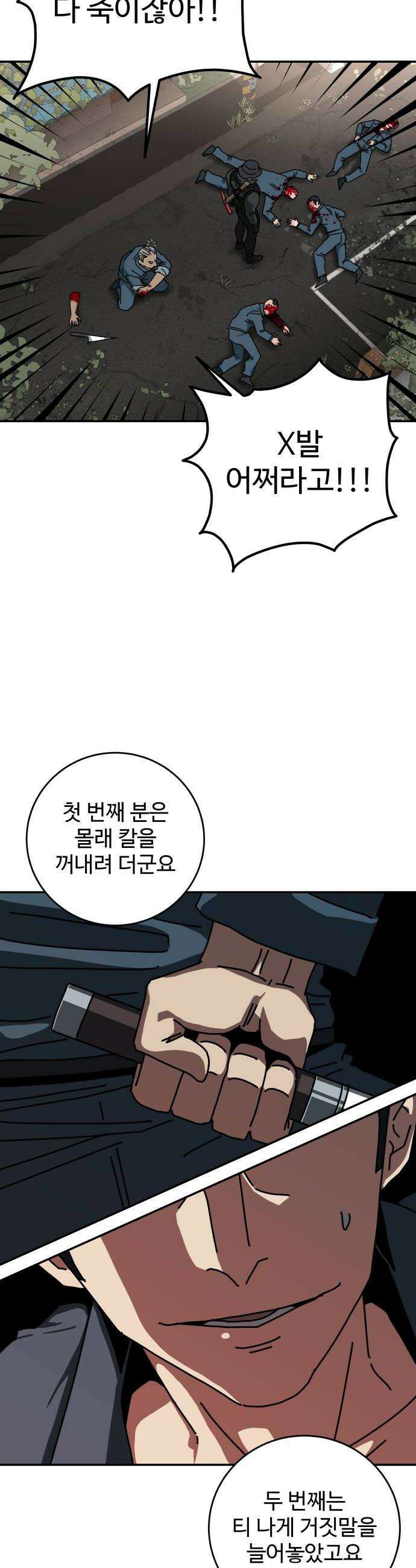 홀아비 18화금남의 아울렛4 6