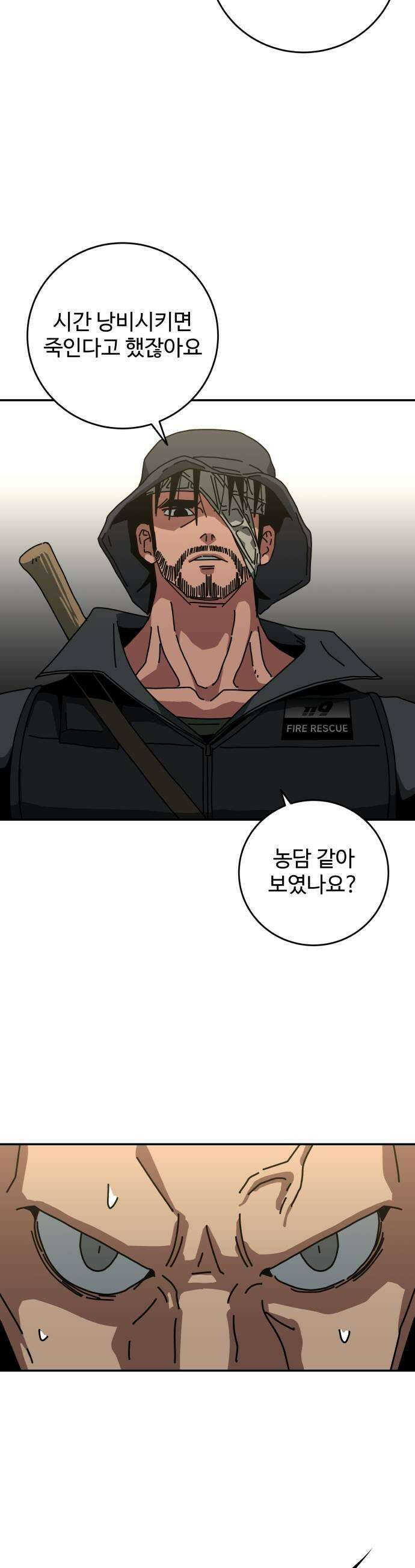 홀아비 18화금남의 아울렛4 7