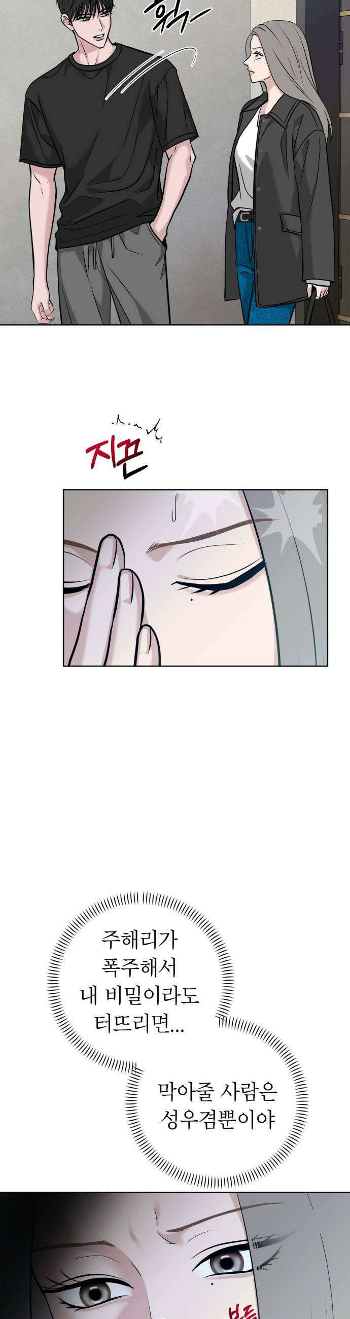 3인분 56화 5
