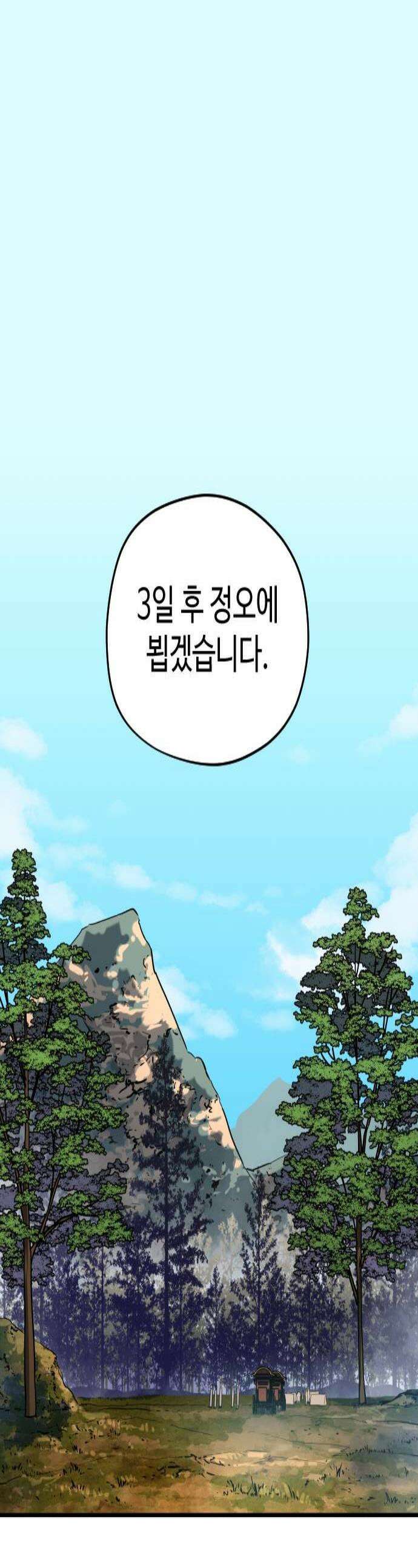이세계 청부사 19화 1