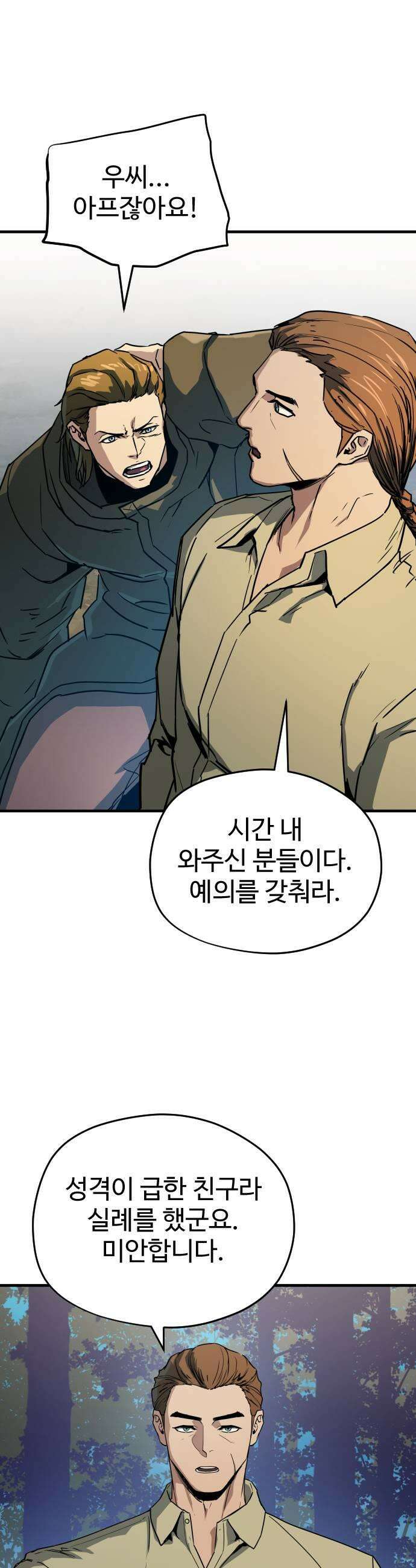 이세계 청부사 19화 5