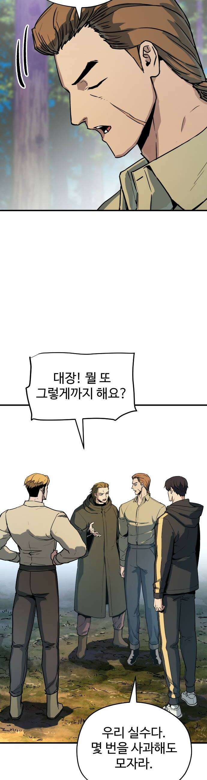이세계 청부사 19화 8