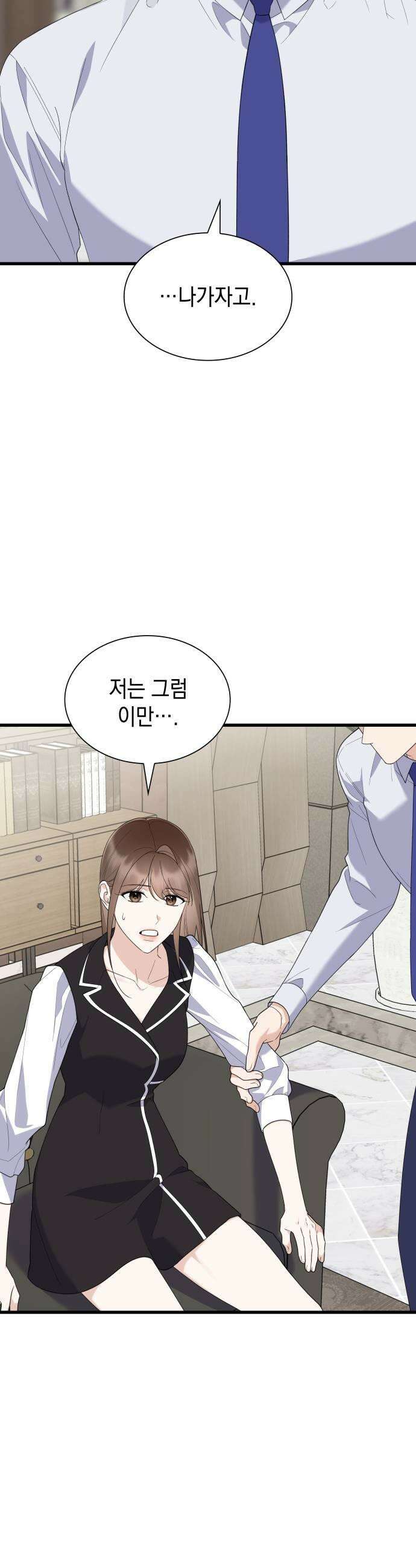 신입은 낮져밤이 74화 5