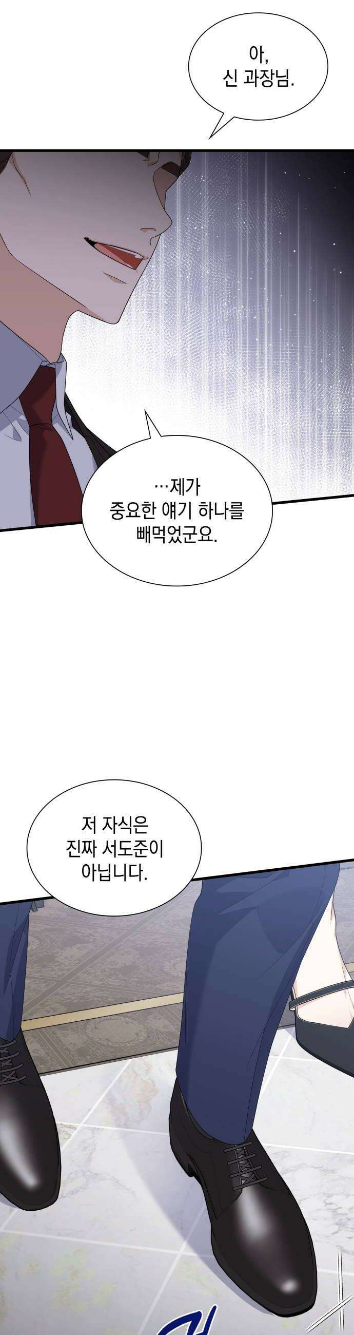 신입은 낮져밤이 74화 6