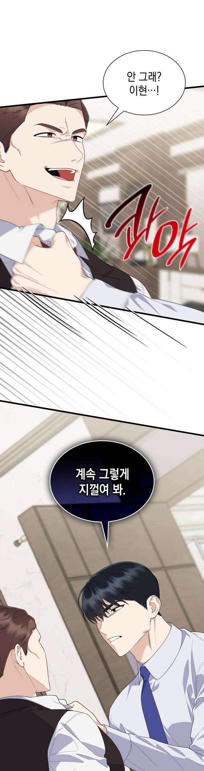 신입은 낮져밤이 74화 8