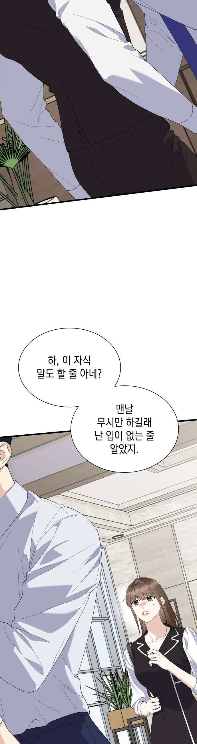 신입은 낮져밤이 74화 9