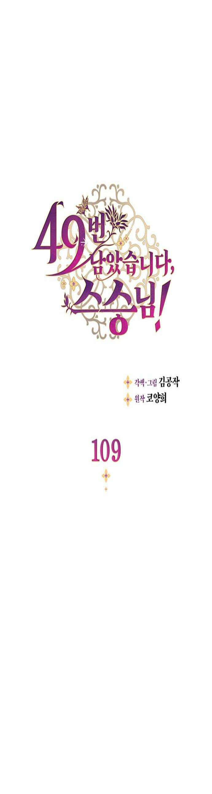 49번 남았습니다, 스승님! 109화 1