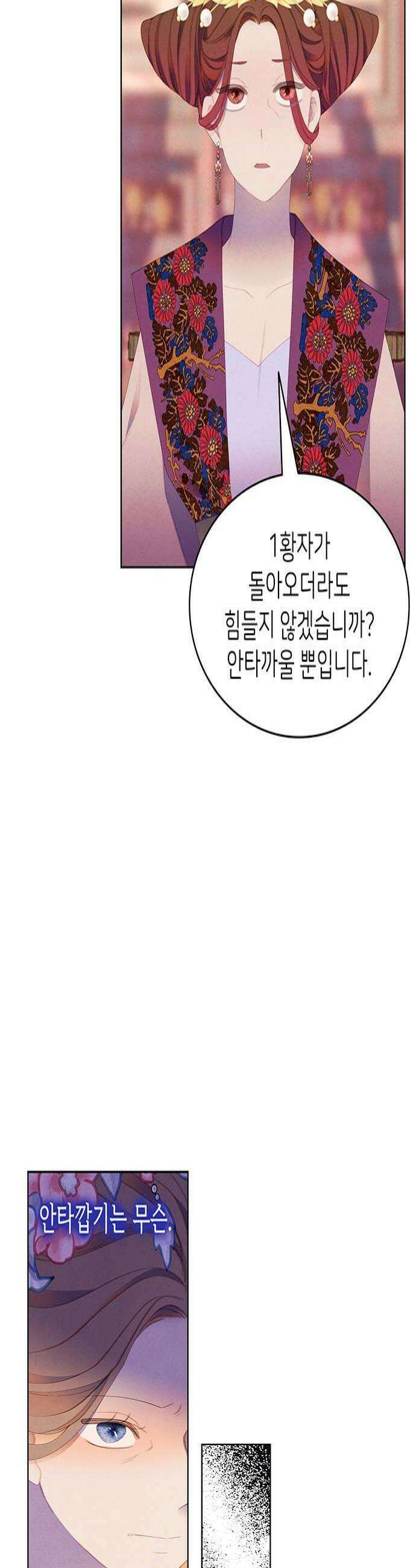 49번 남았습니다, 스승님! 109화 4