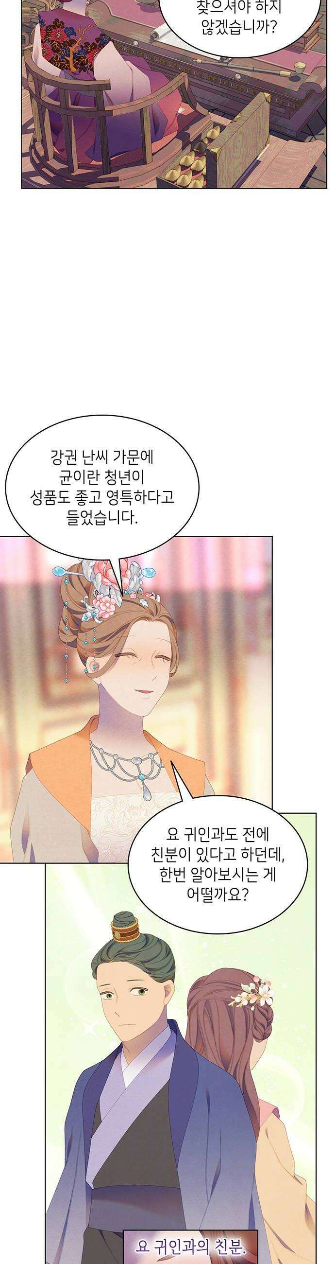 49번 남았습니다, 스승님! 109화 6