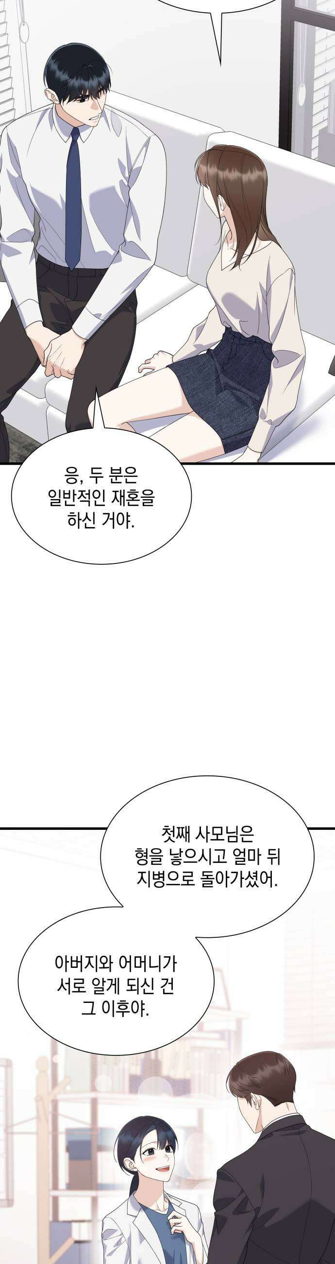 신입은 낮져밤이 79화 5