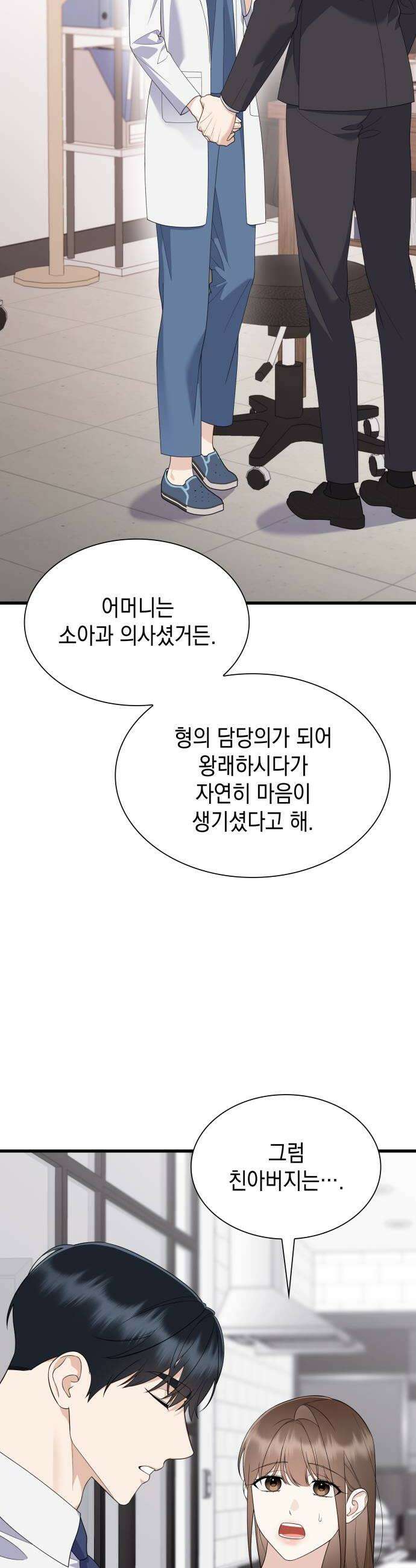 신입은 낮져밤이 79화 6