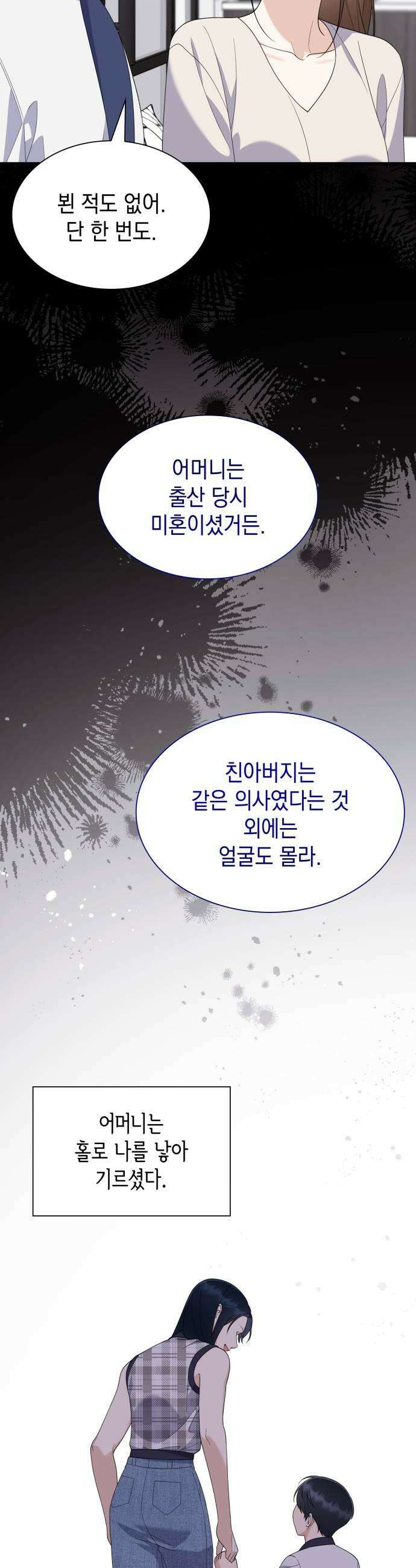 신입은 낮져밤이 79화 7