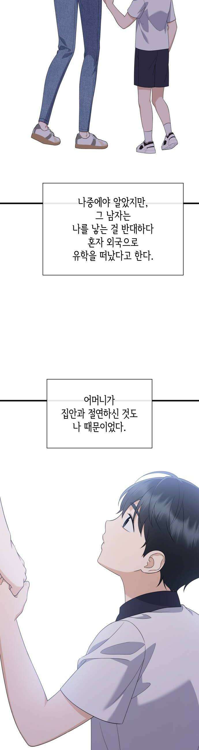 신입은 낮져밤이 79화 8