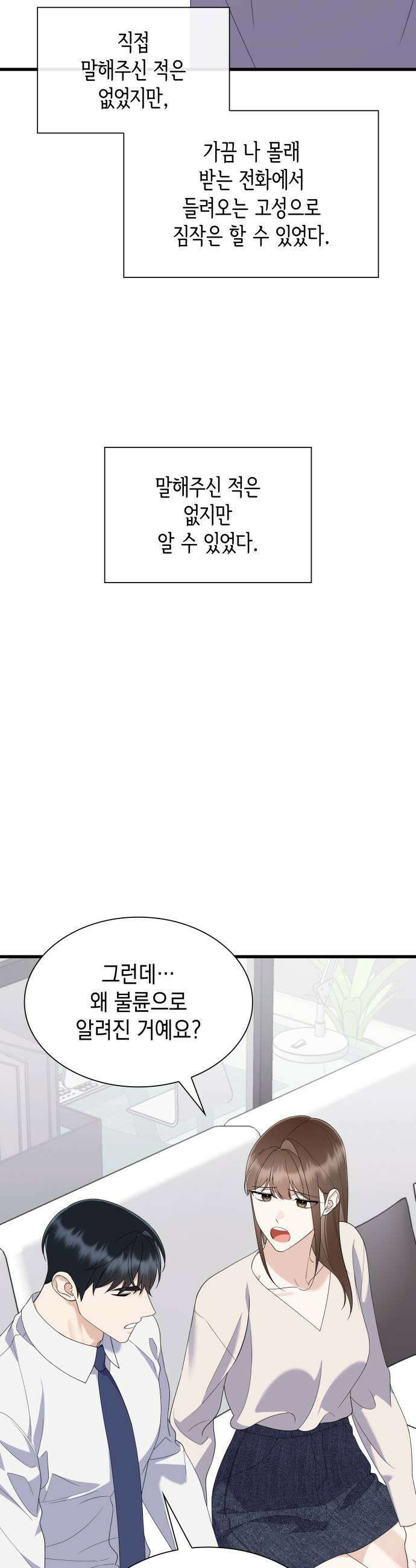 신입은 낮져밤이 79화 9