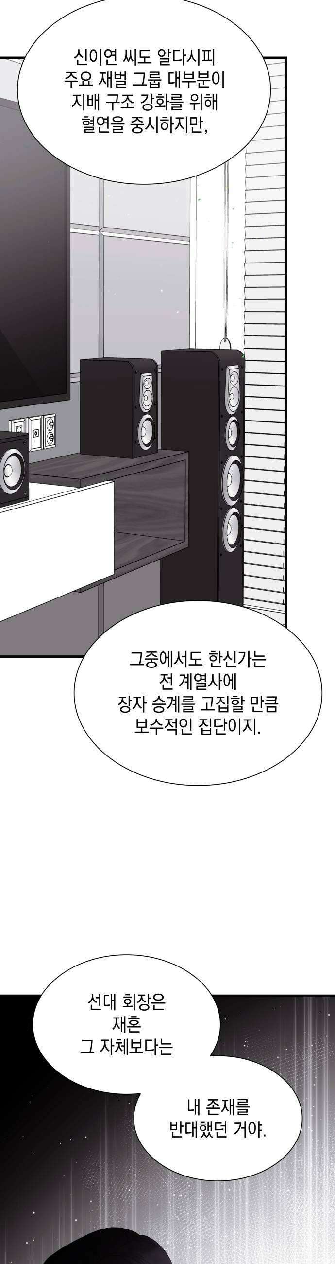신입은 낮져밤이 79화 11