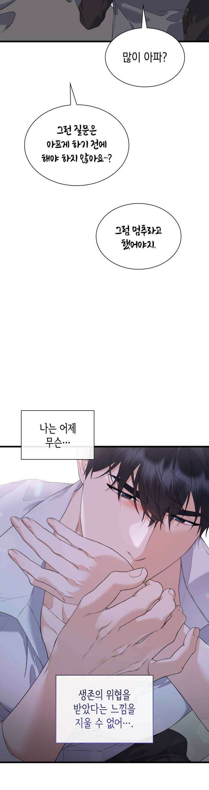 신입은 낮져밤이 85화 6