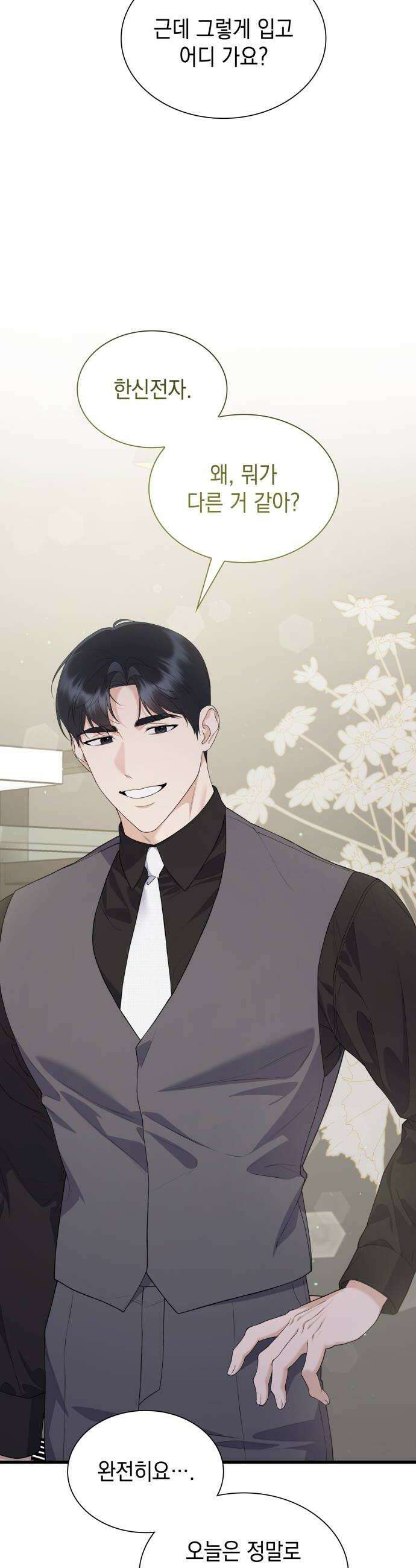 신입은 낮져밤이 85화 8