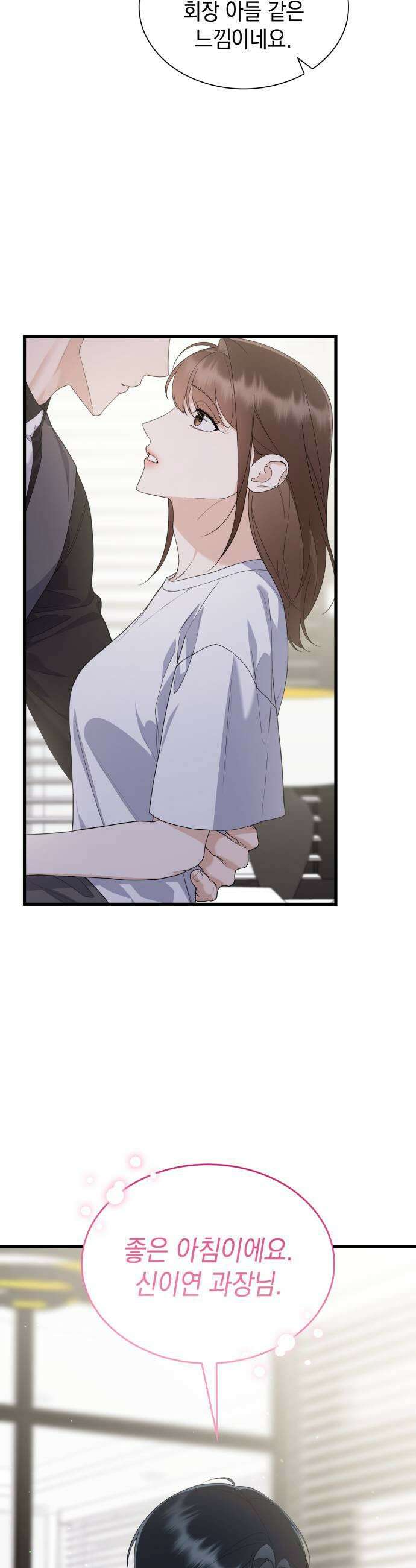 신입은 낮져밤이 85화 9
