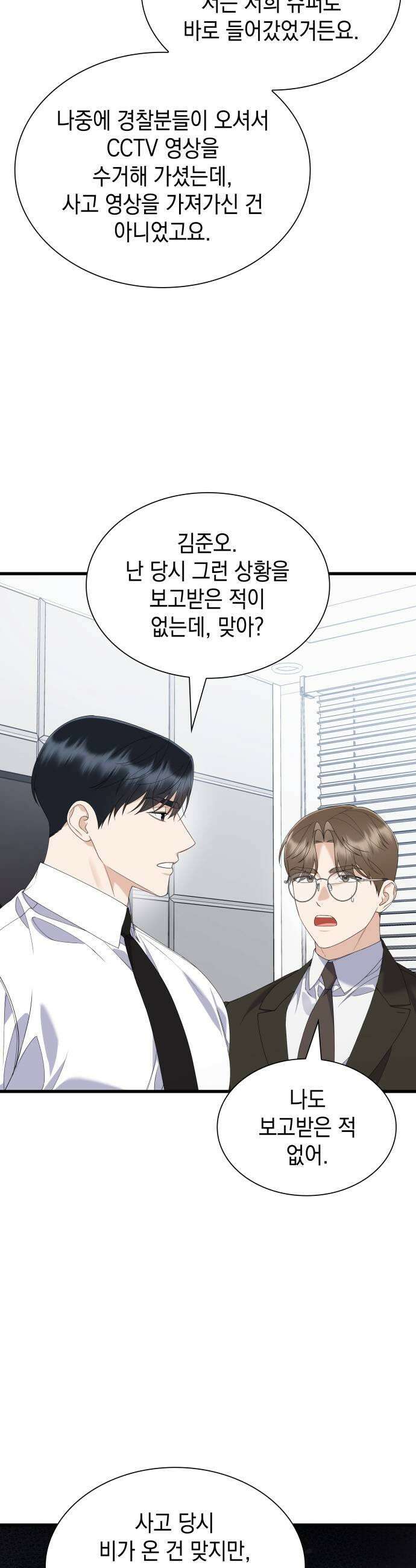 신입은 낮져밤이 91화 5