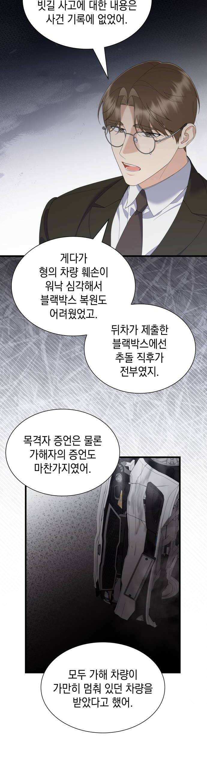 신입은 낮져밤이 91화 6