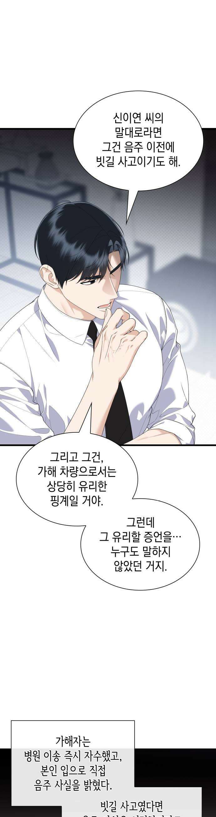 신입은 낮져밤이 91화 7