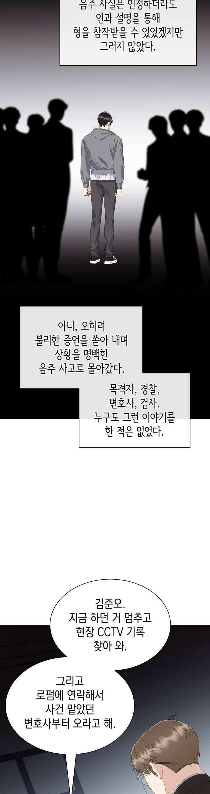 신입은 낮져밤이 91화 8