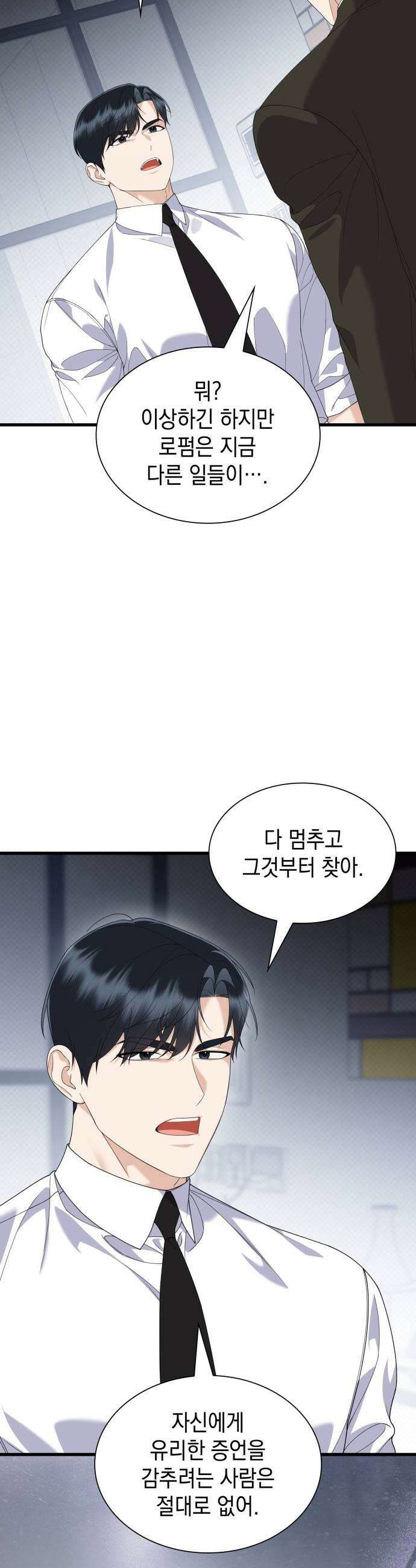 신입은 낮져밤이 91화 9