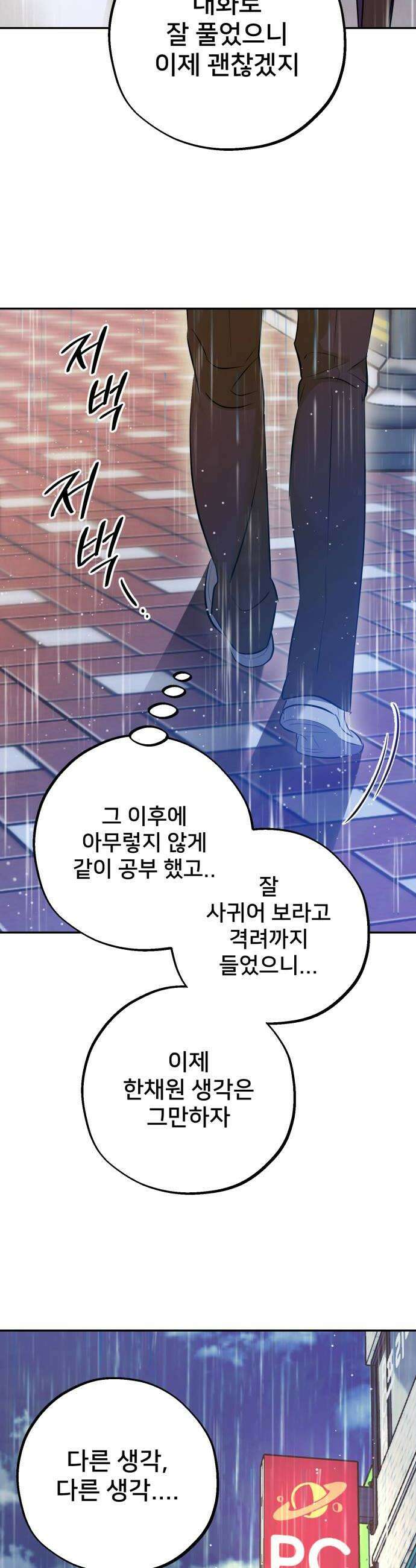 줄리에게 82화 6