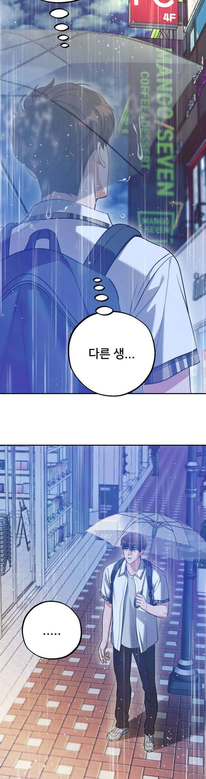 줄리에게 82화 7