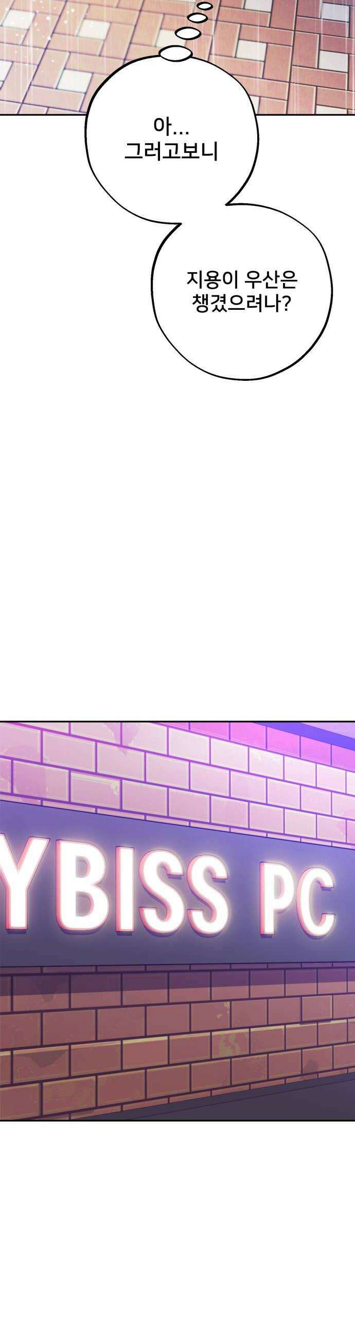줄리에게 82화 8