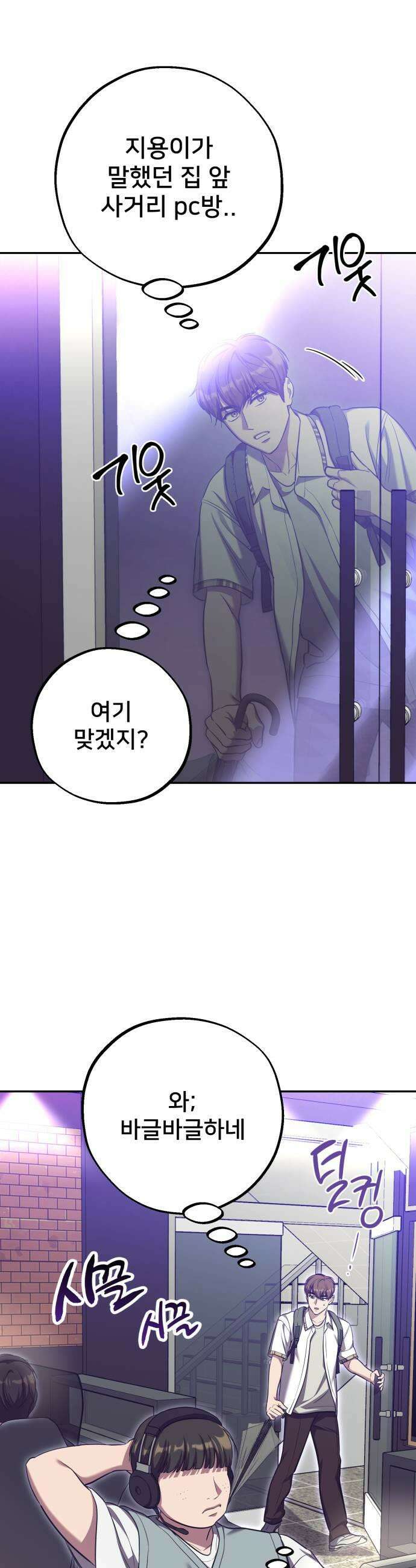 줄리에게 82화 9