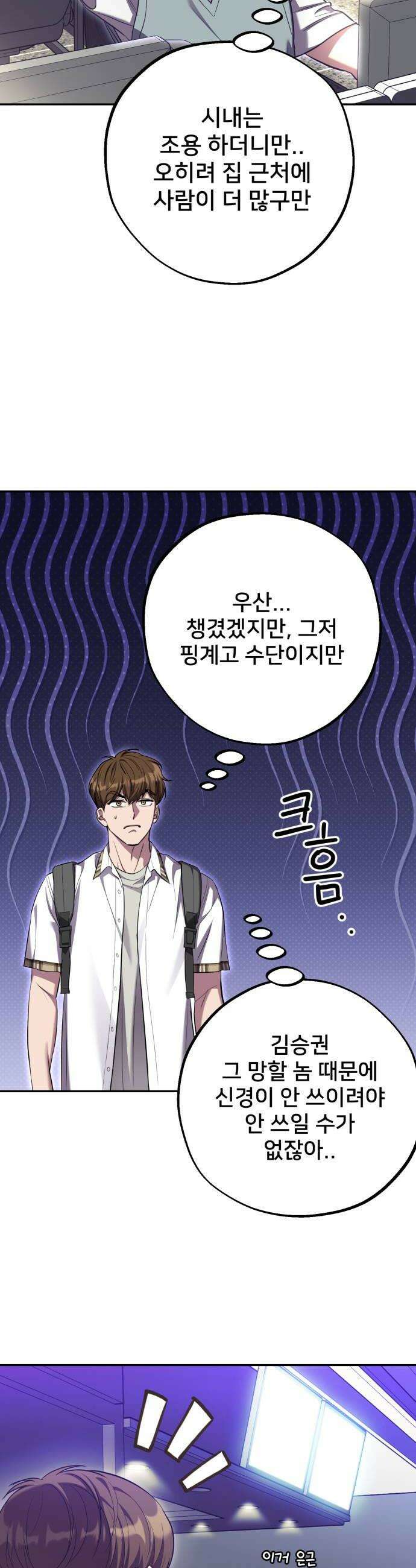 줄리에게 82화 10