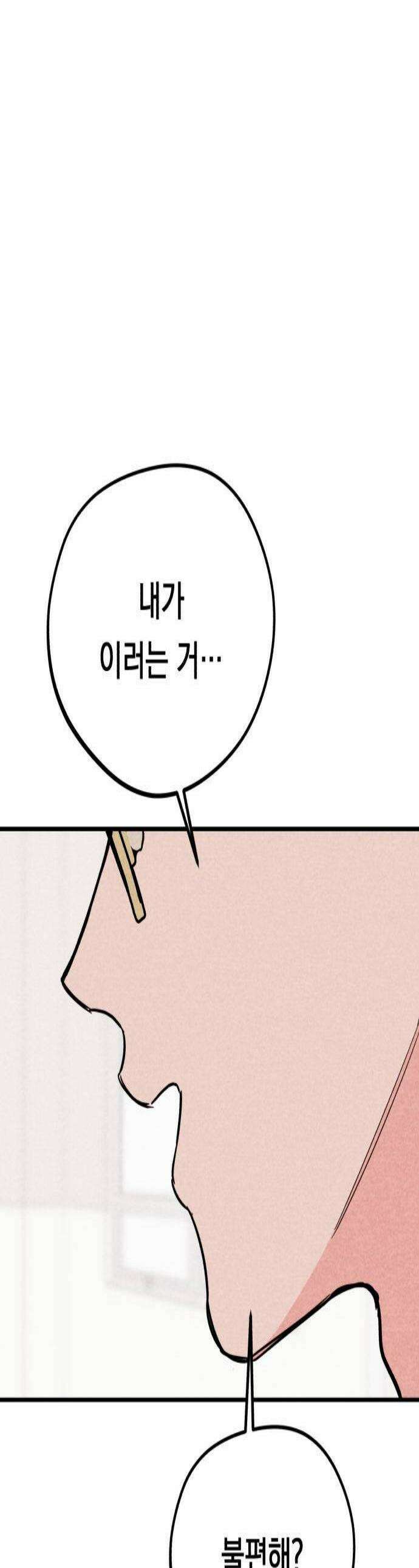 4년 6개월을 잃은 여자 56화 X5 1