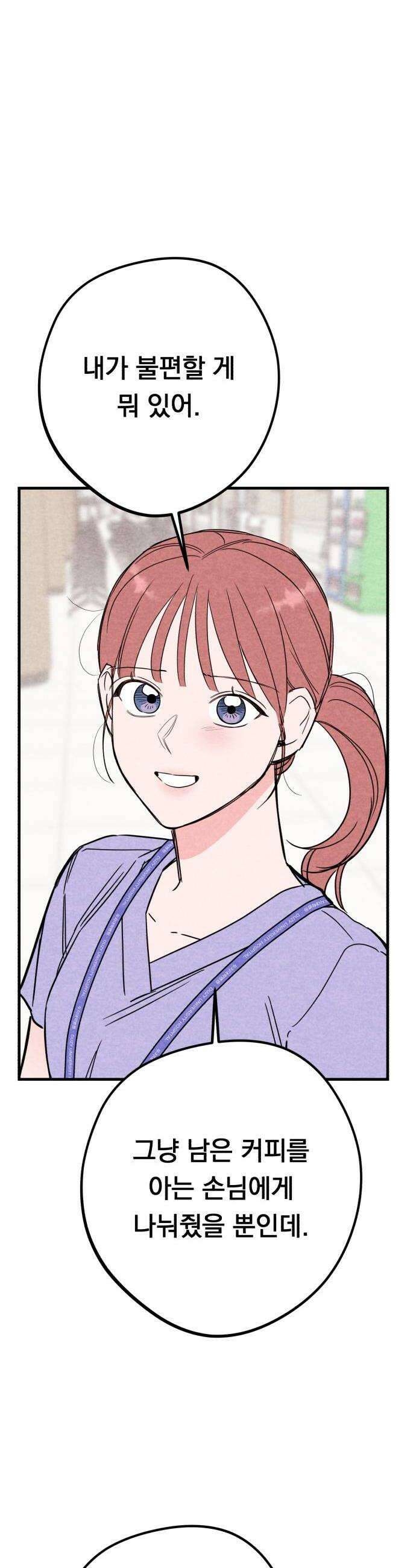 4년 6개월을 잃은 여자 56화 X5 6