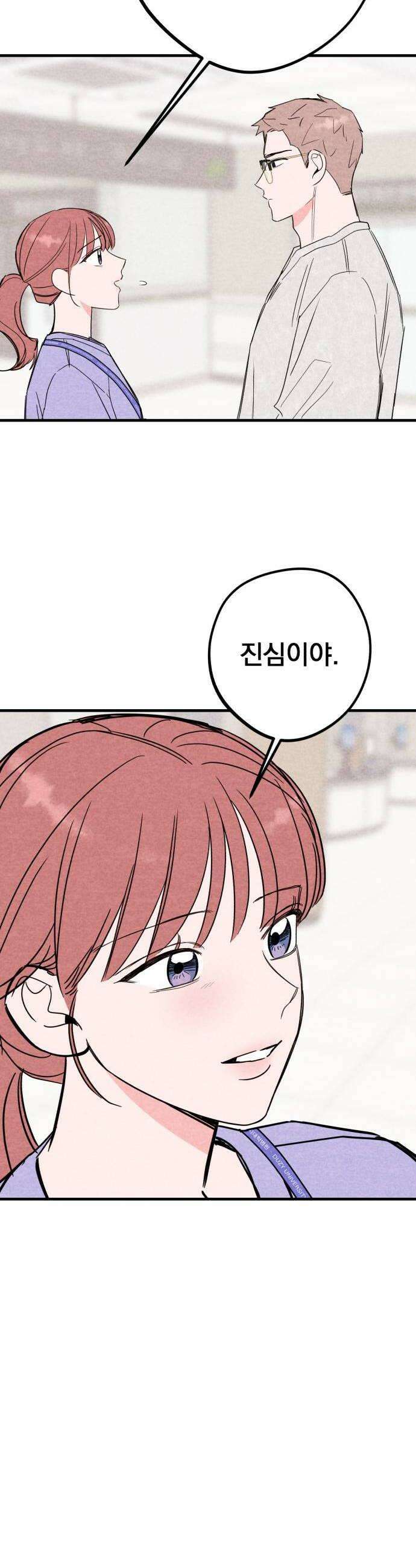 4년 6개월을 잃은 여자 56화 X5 8
