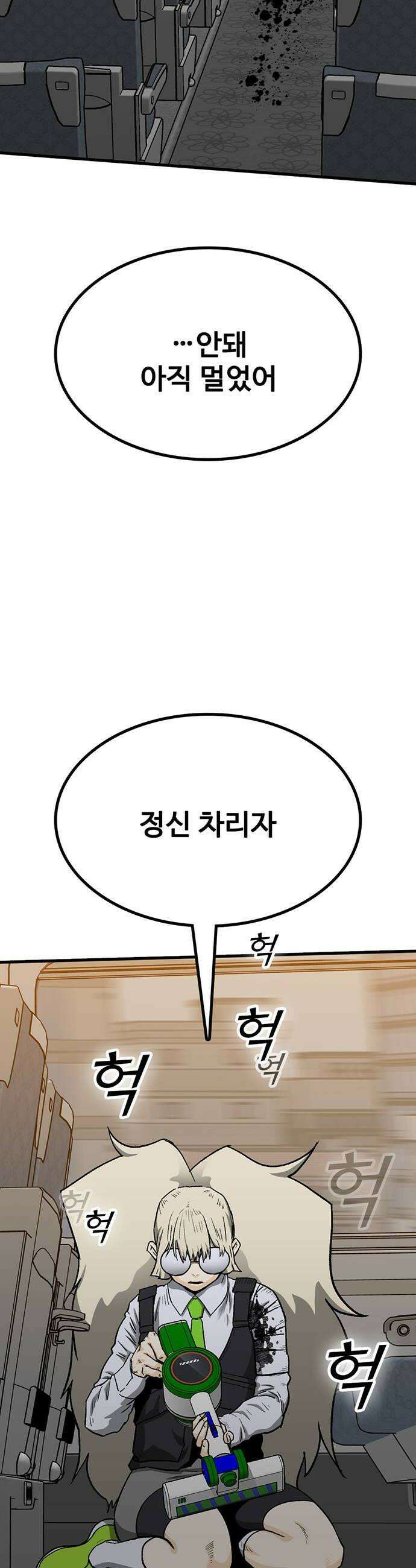 어시스턴트 [네이버] 25화 10
