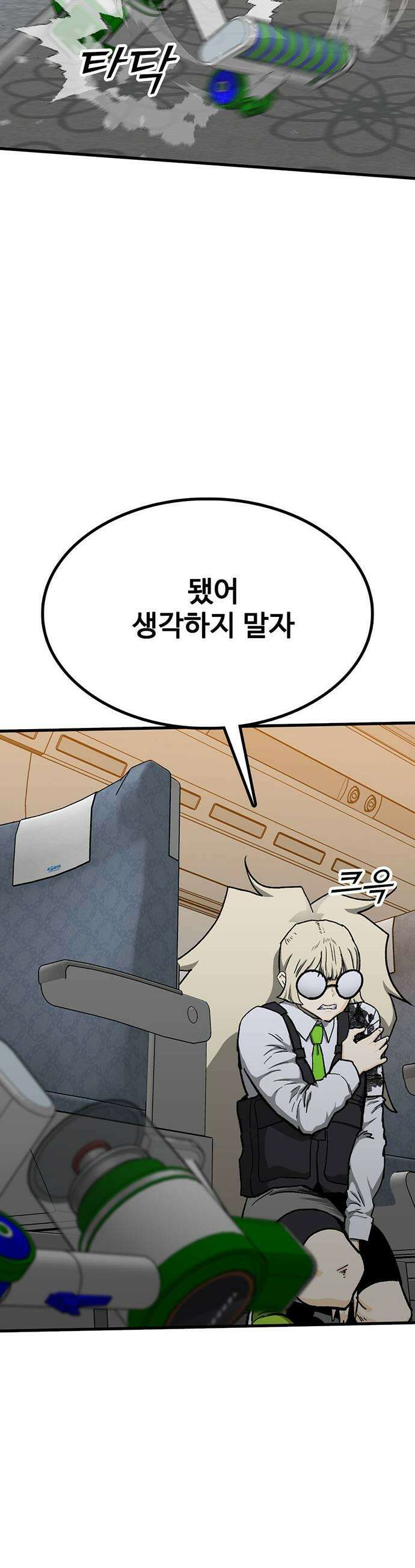 어시스턴트 [네이버] 25화 13