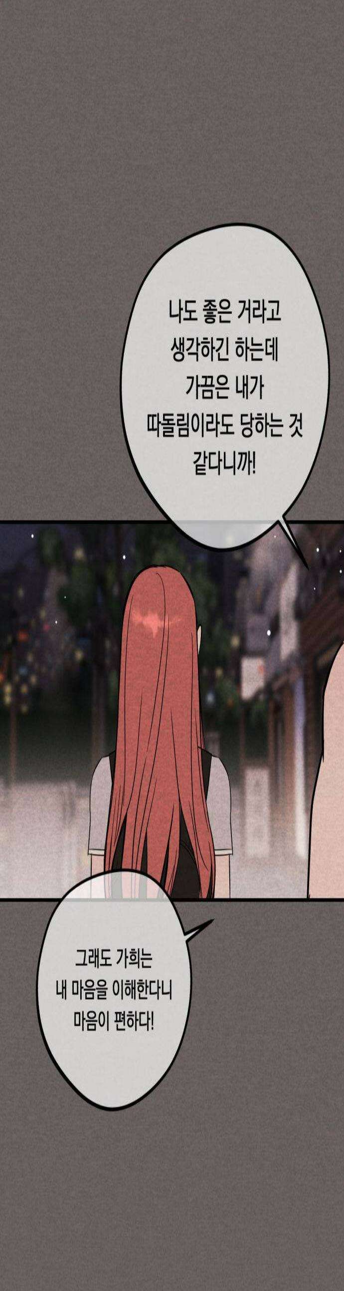 4년 6개월을 잃은 여자 61화 나의 의지 1 1