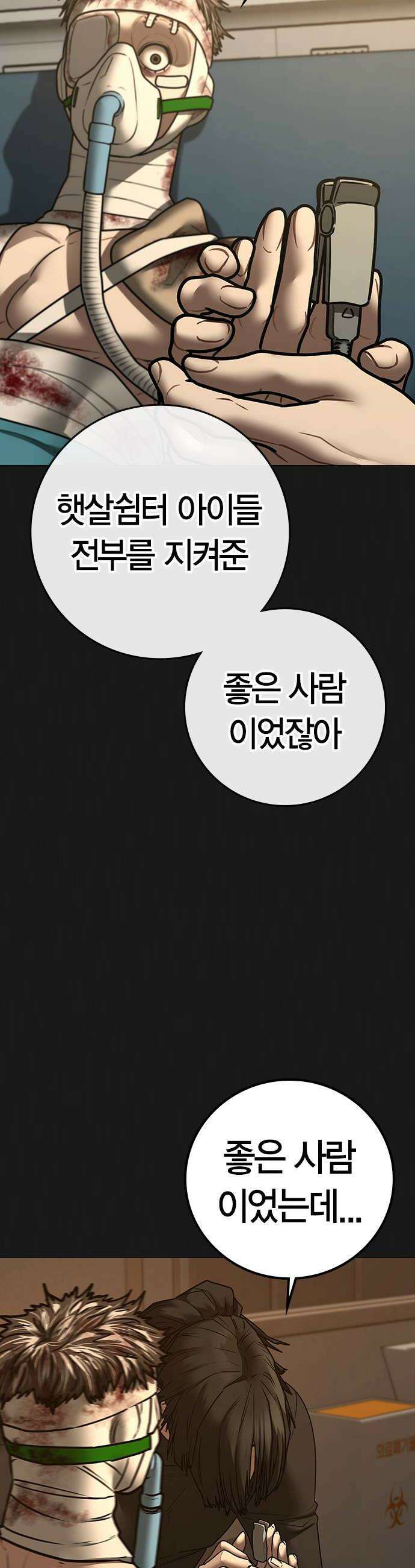 현실퀘스트 198화 6
