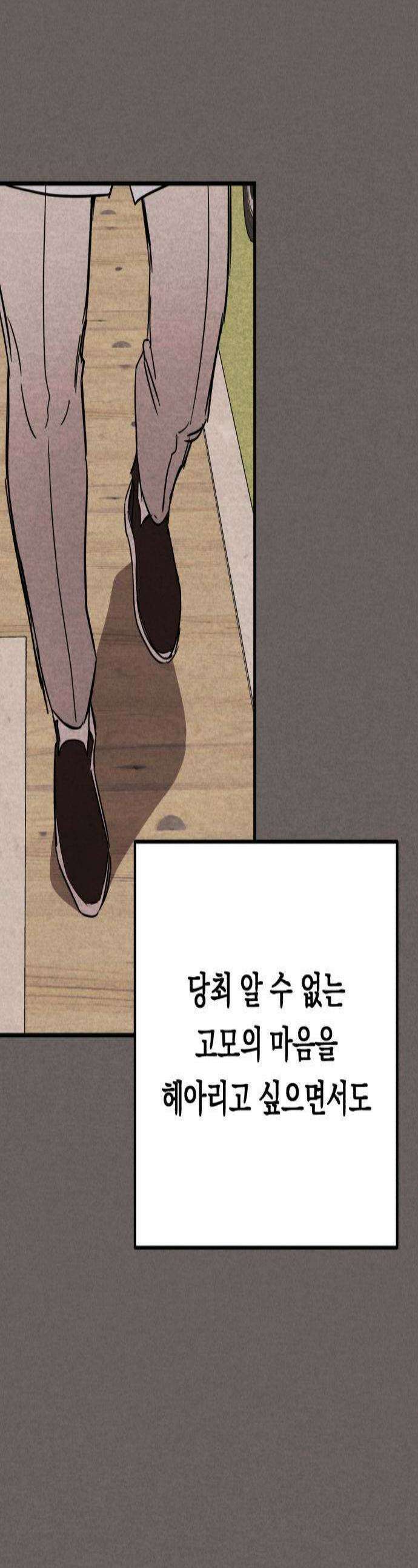 4년 6개월을 잃은 여자 67화 너를 위한 계획4 1