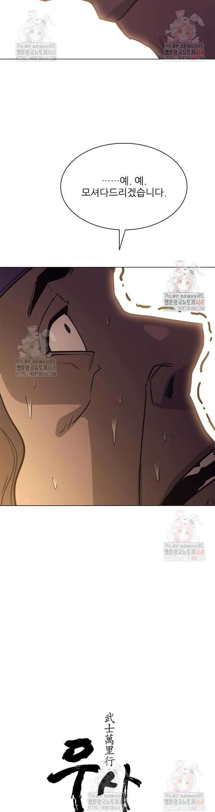 무사만리행 시즌2 41화 14